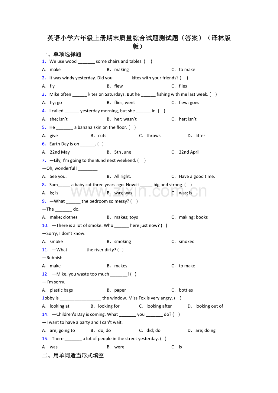 英语小学六年级上册期末质量综合试题测试题(答案)(译林版版).doc_第1页