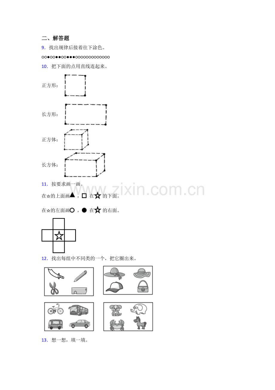 小学一年级上册数学期末综合复习试卷(含答案)-(2).doc_第2页