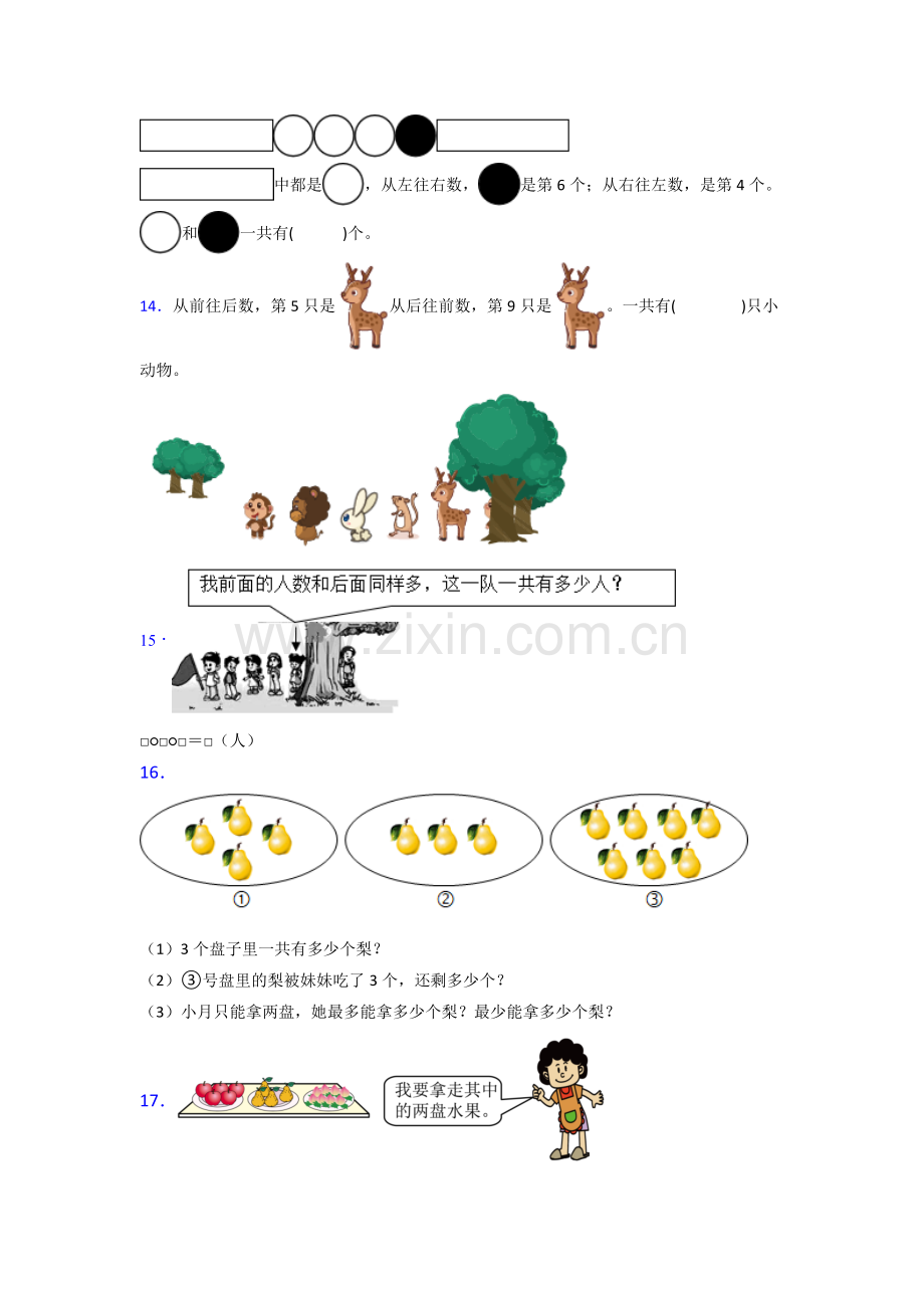 小学一年级上册数学期末综合复习试卷(含答案)-(2).doc_第3页