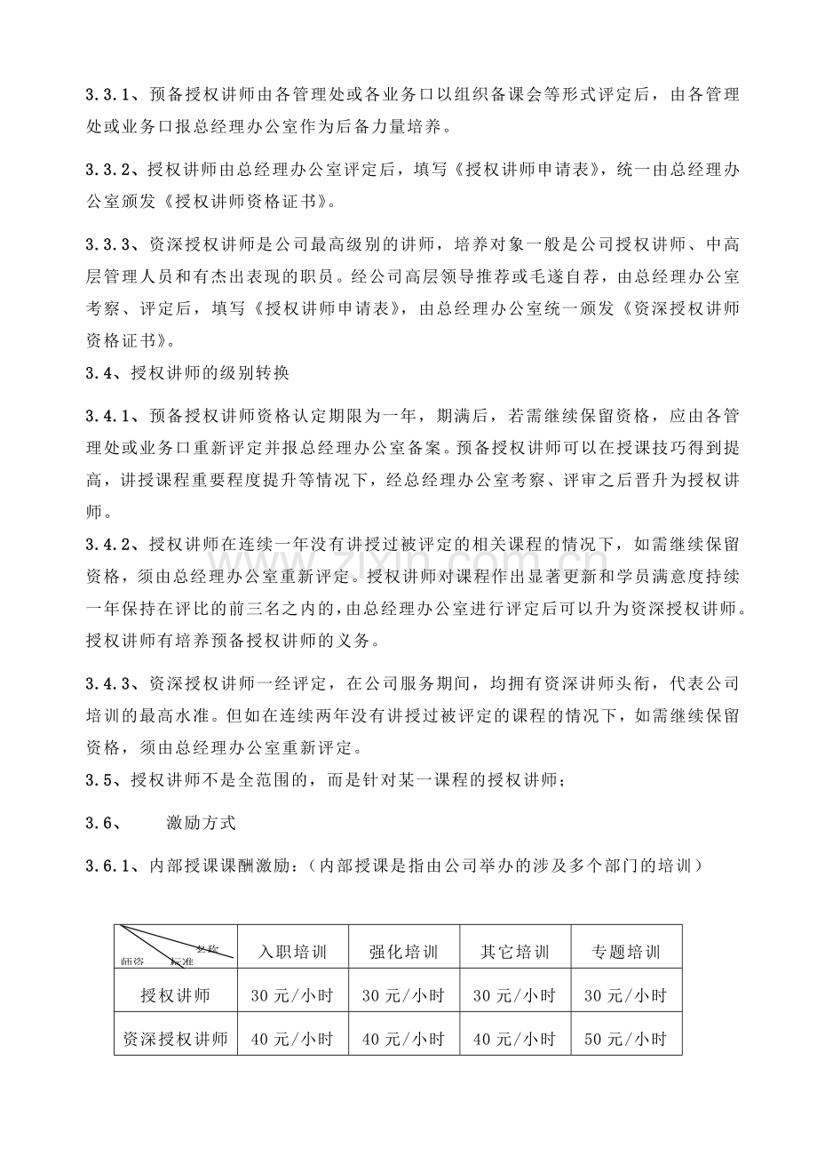 公司内部讲师培养管理办法.doc_第2页