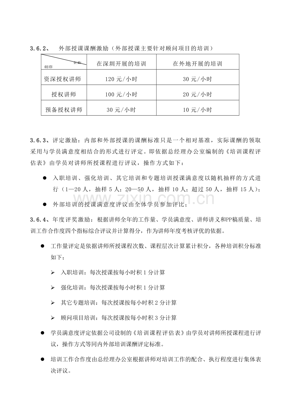 公司内部讲师培养管理办法.doc_第3页