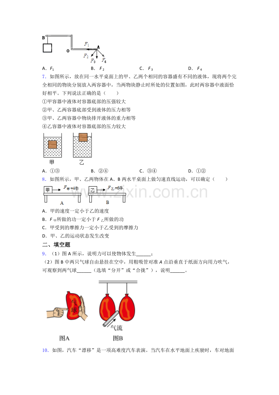 初中人教版八年级下册期末物理试题优质.doc_第2页