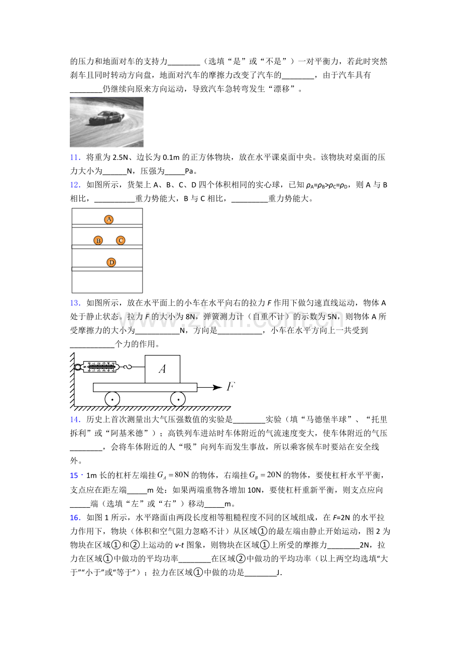 初中人教版八年级下册期末物理试题优质.doc_第3页