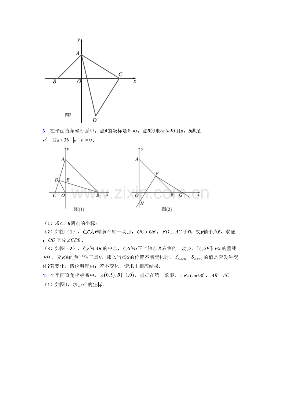 八年级数学上册压轴题模拟质量检测试卷带解析(一)[001].doc_第2页