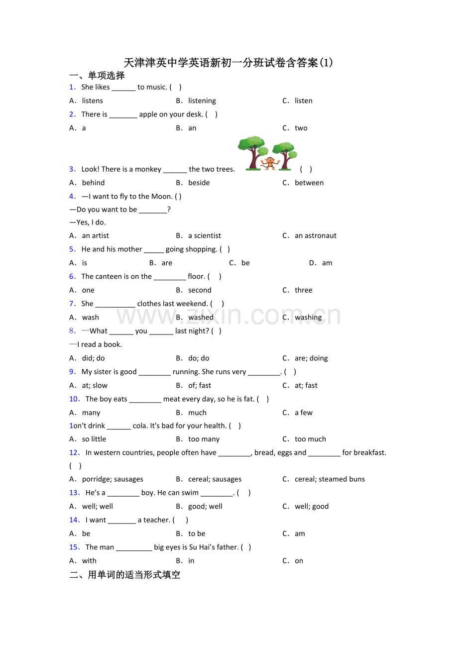 天津津英中学英语新初一分班试卷含答案(1).doc_第1页