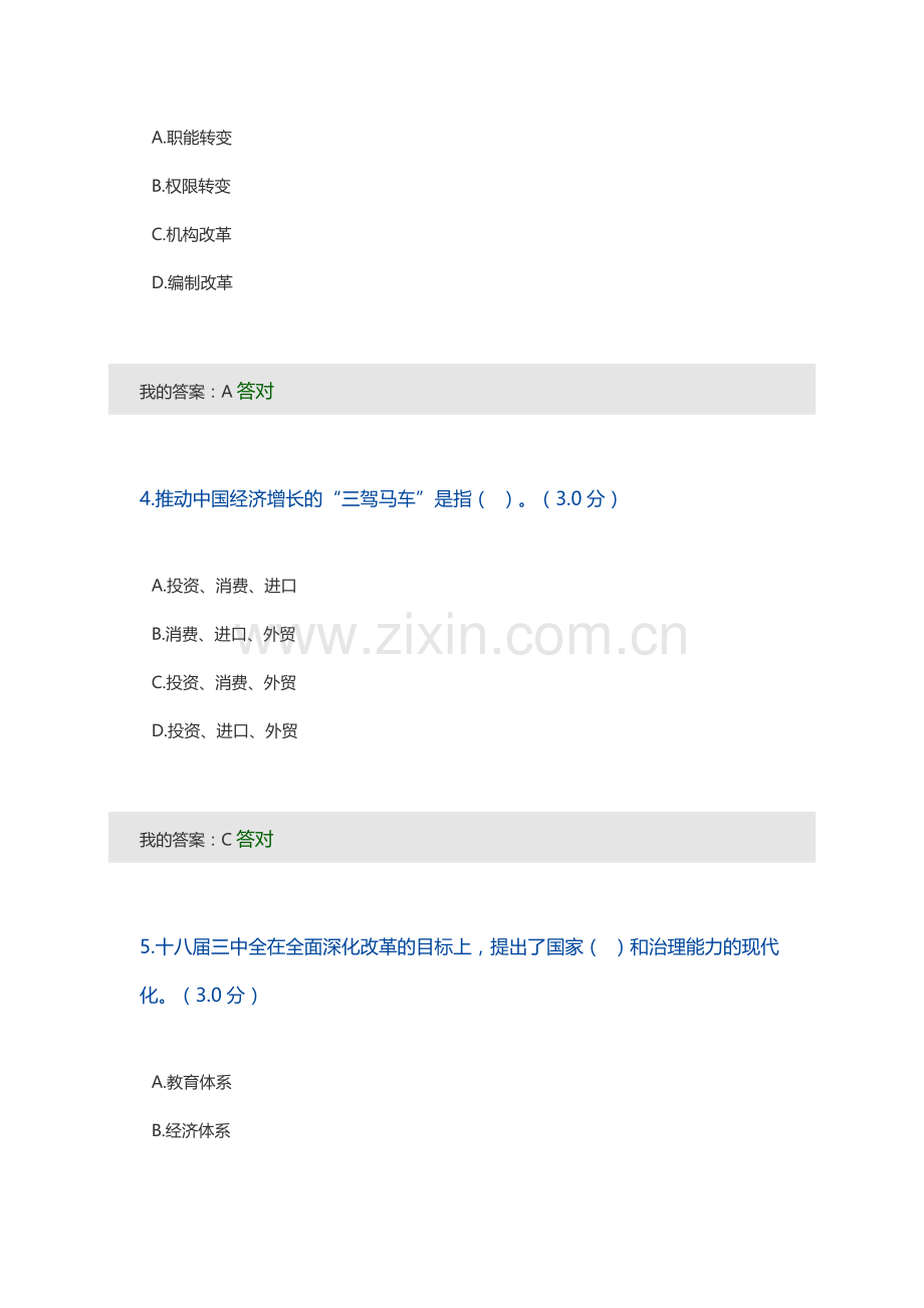 加快政府职能转变-全面深化行政体制改革公需答案.docx_第2页