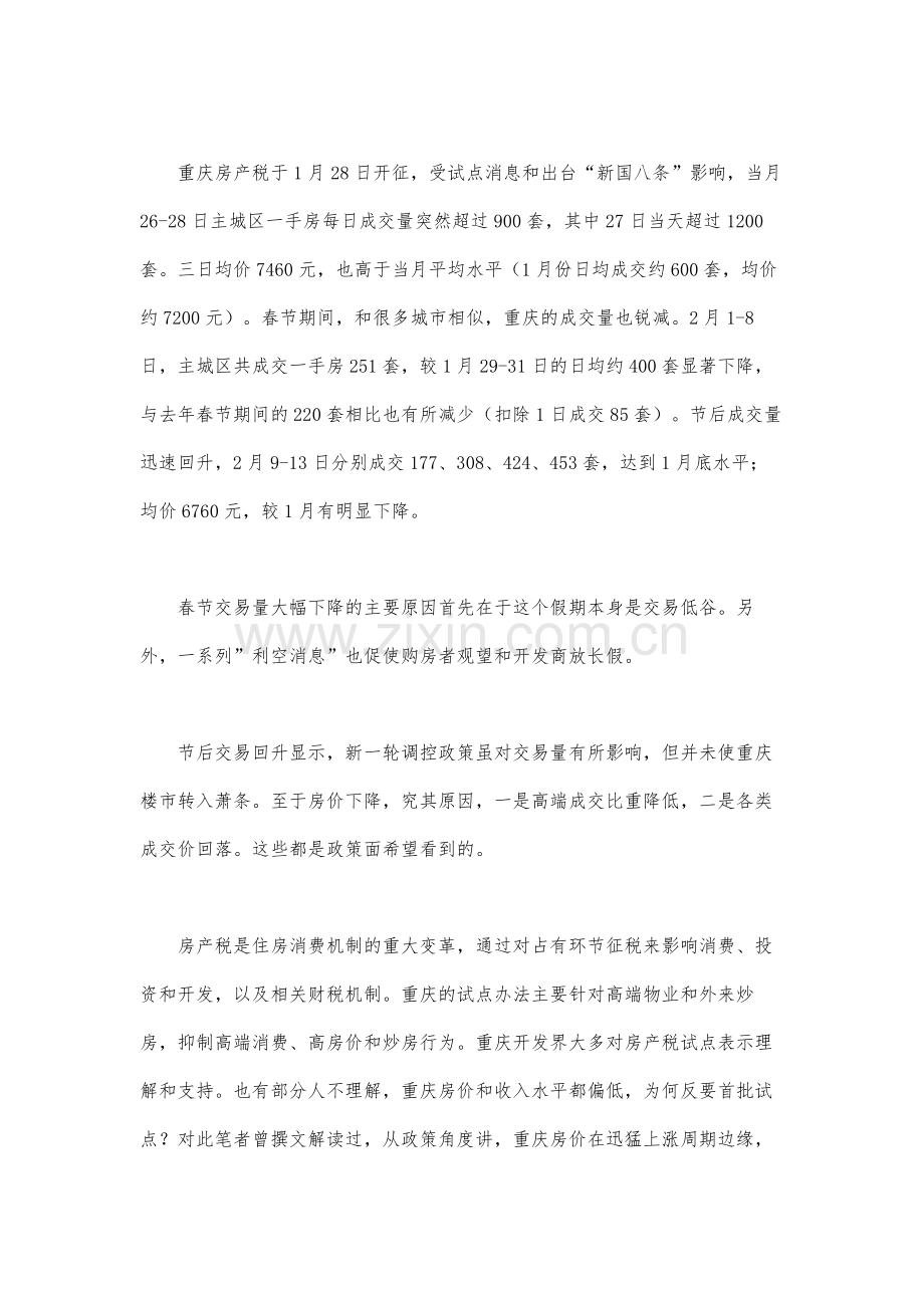 透视房产税初期影响.docx_第2页