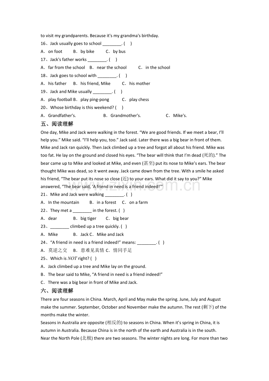 北师大版英语六年级上学期阅读理解专项模拟培优试题测试卷(带答案).doc_第3页