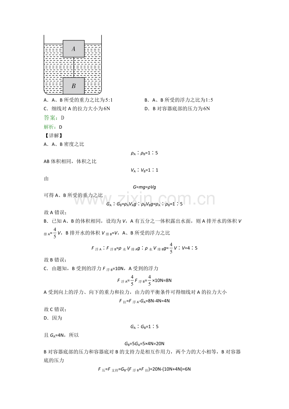 八年级下册物理三门峡物理期末试卷易错题(Word版含答案).doc_第3页