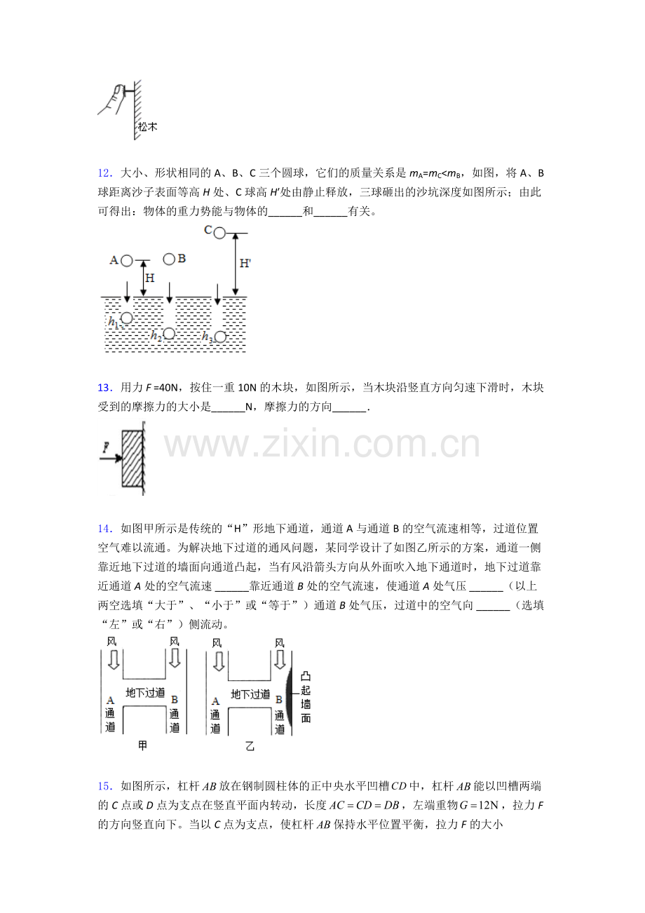 物理初中人教版八年级下册期末专题资料试卷经典套题解析.doc_第3页