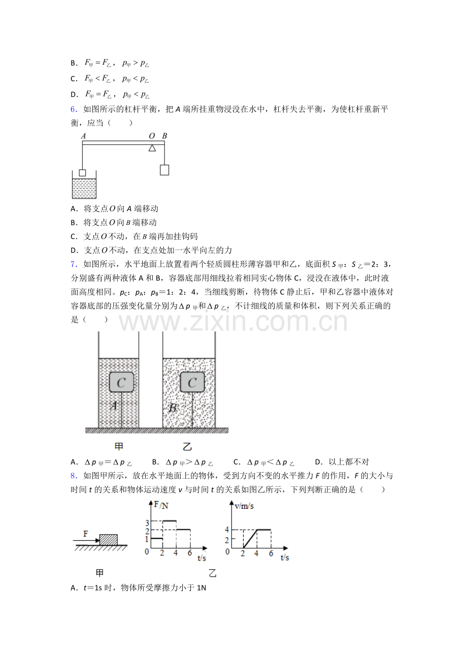 初中人教版八年级下册期末物理真题模拟真题经典答案.doc_第2页