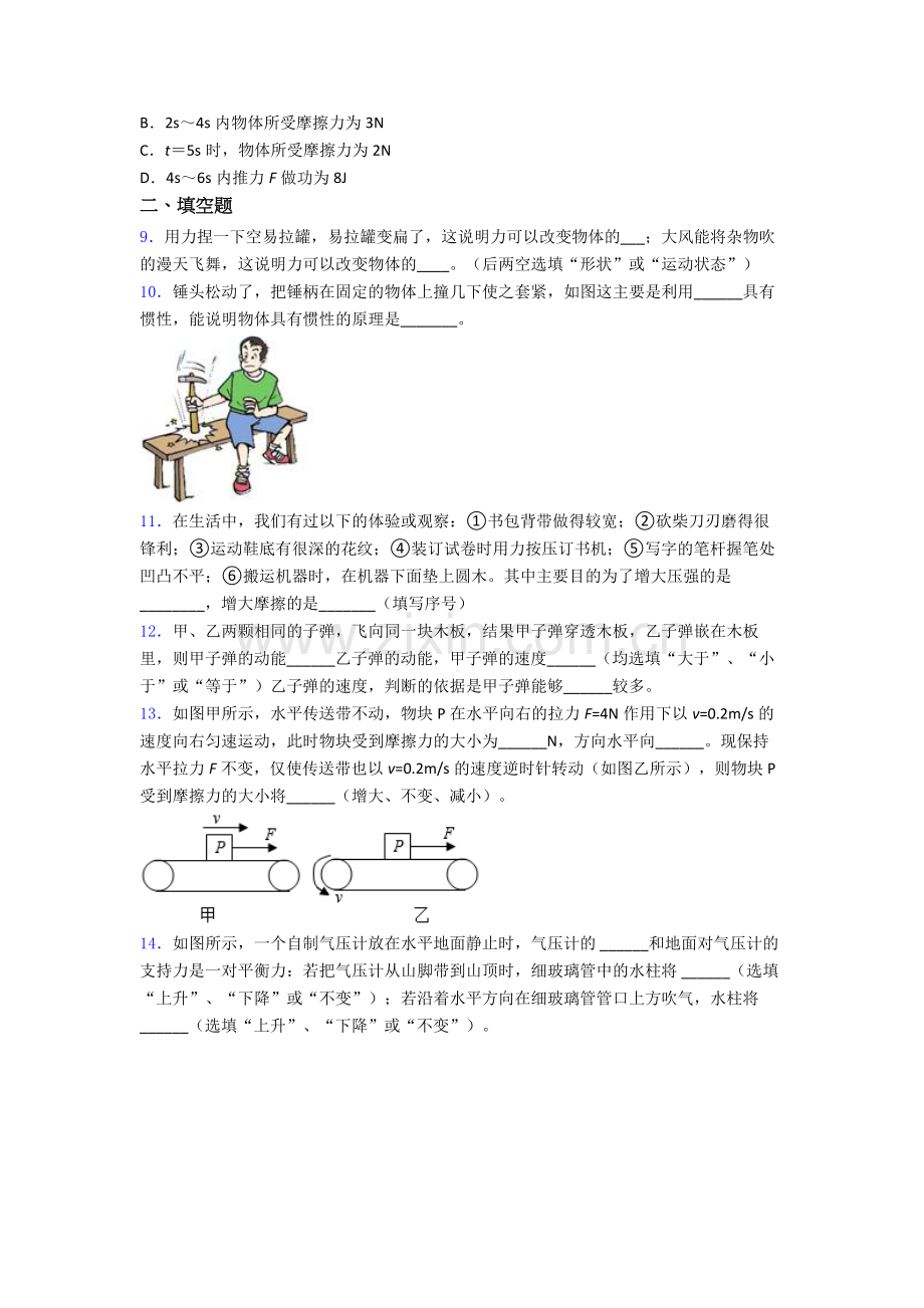 初中人教版八年级下册期末物理真题模拟真题经典答案.doc_第3页