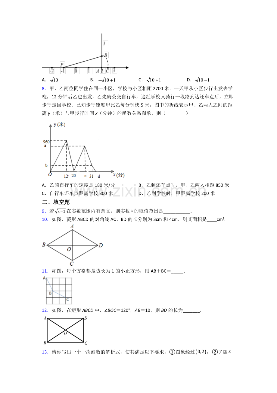 部编版八年级下册数学期末试卷易错题(Word版含答案).doc_第2页