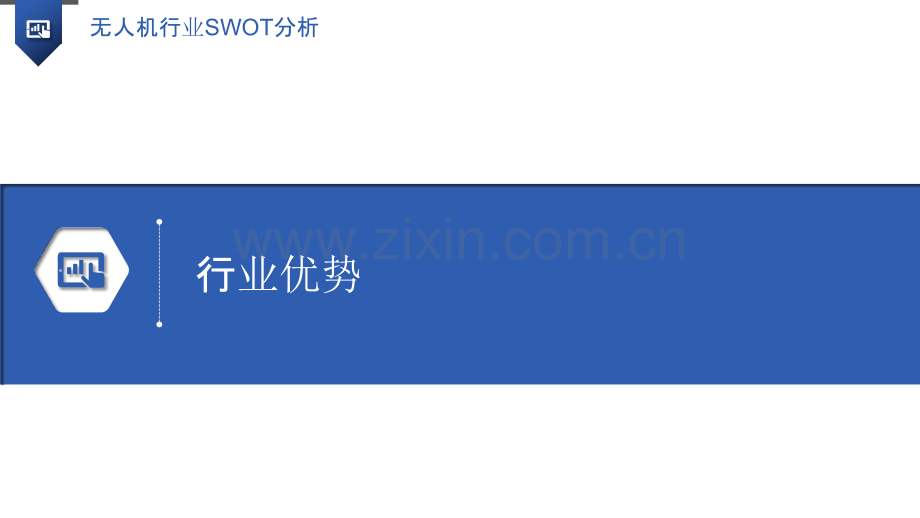 无人机行业SWOT分析.pptx_第3页