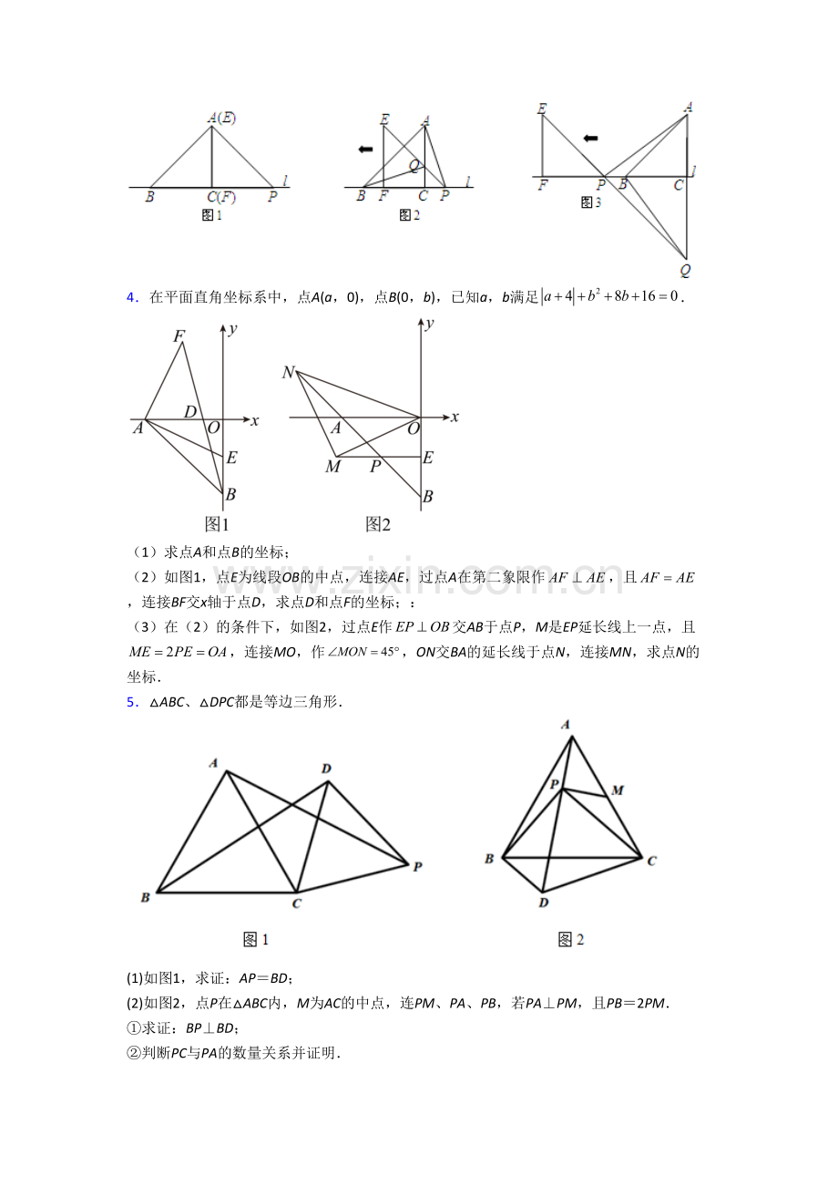 人教版八年级上册压轴题数学综合检测试卷[001].doc_第2页