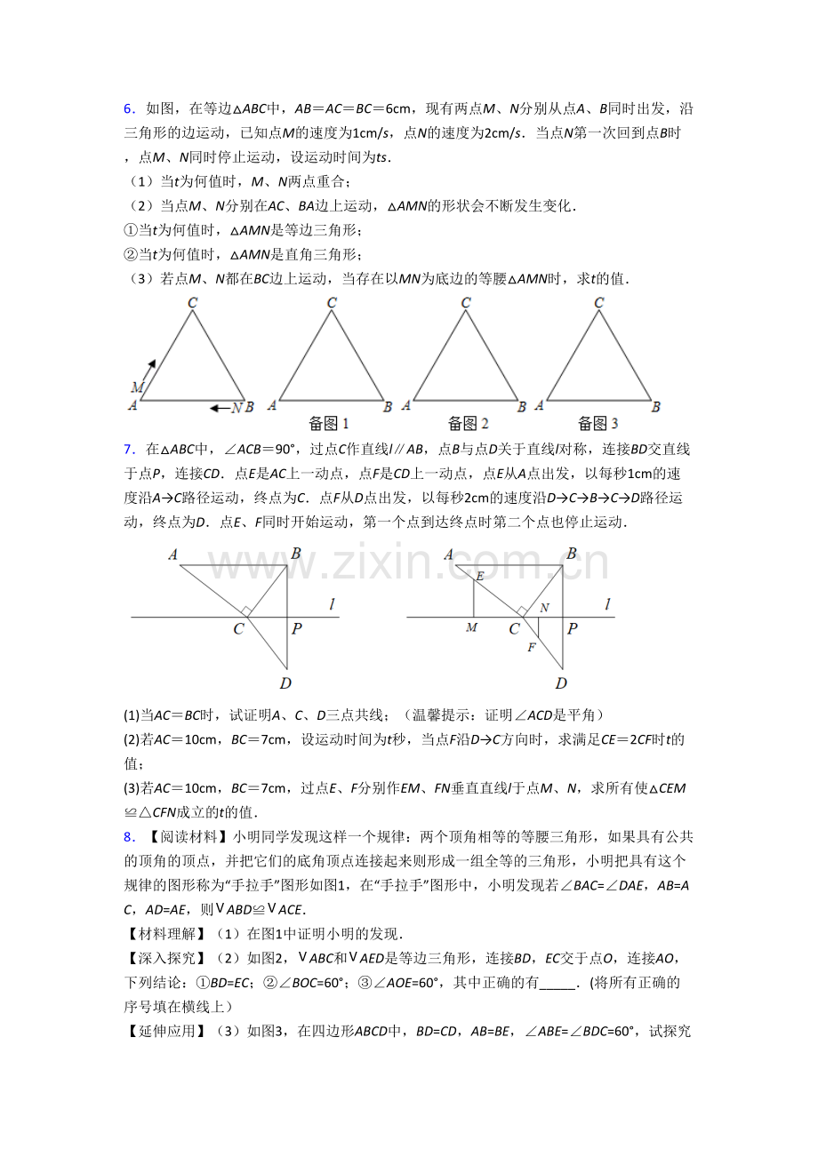 人教版八年级上册压轴题数学综合检测试卷[001].doc_第3页