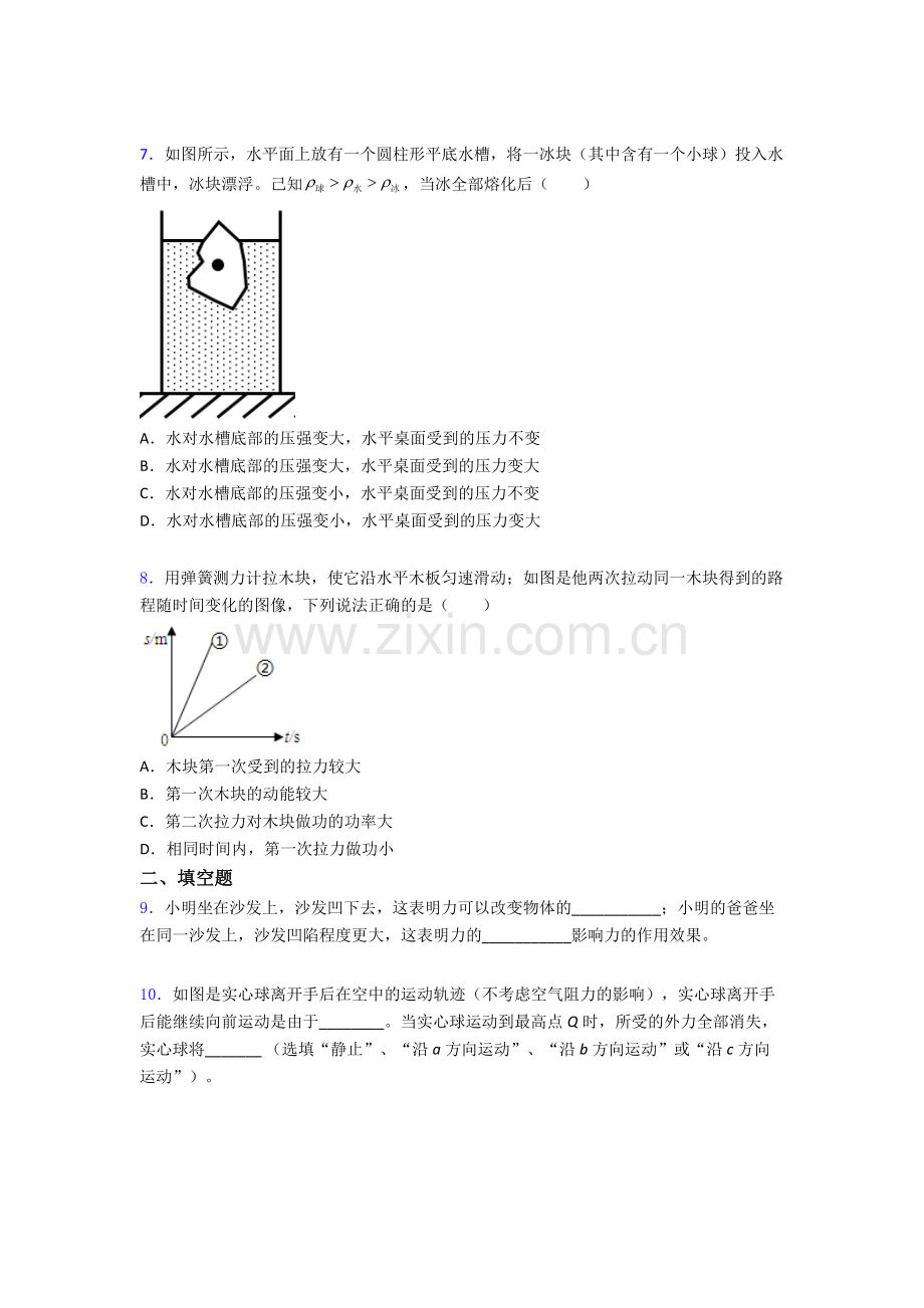 物理初中人教版八年级下册期末专题资料题目经典套题解析.doc_第3页