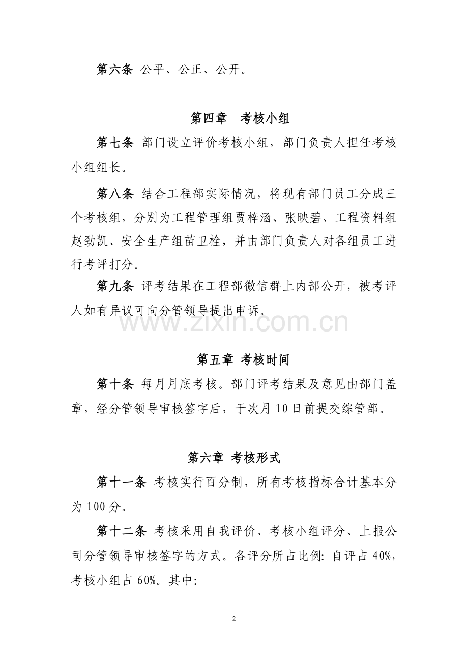 工程部员工绩效考核实施细则.doc_第2页