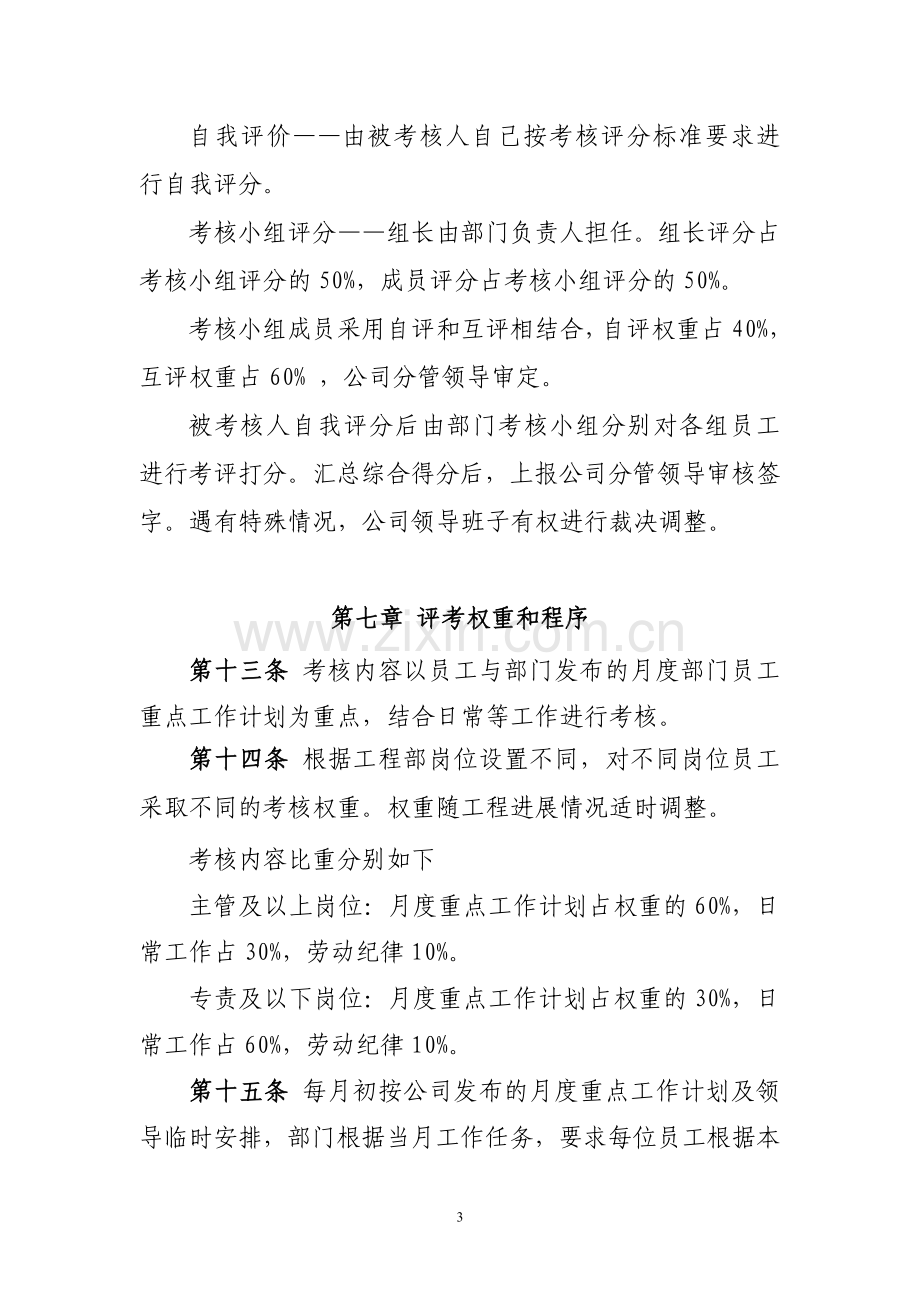 工程部员工绩效考核实施细则.doc_第3页