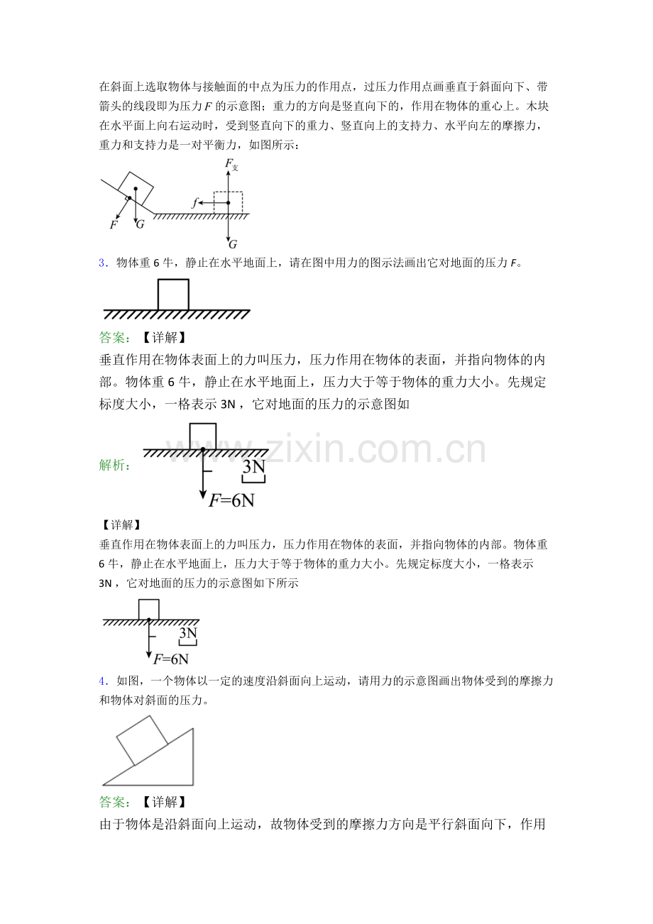 部编版八年级物理下册作图题试卷测试卷(word版-含解析).doc_第2页