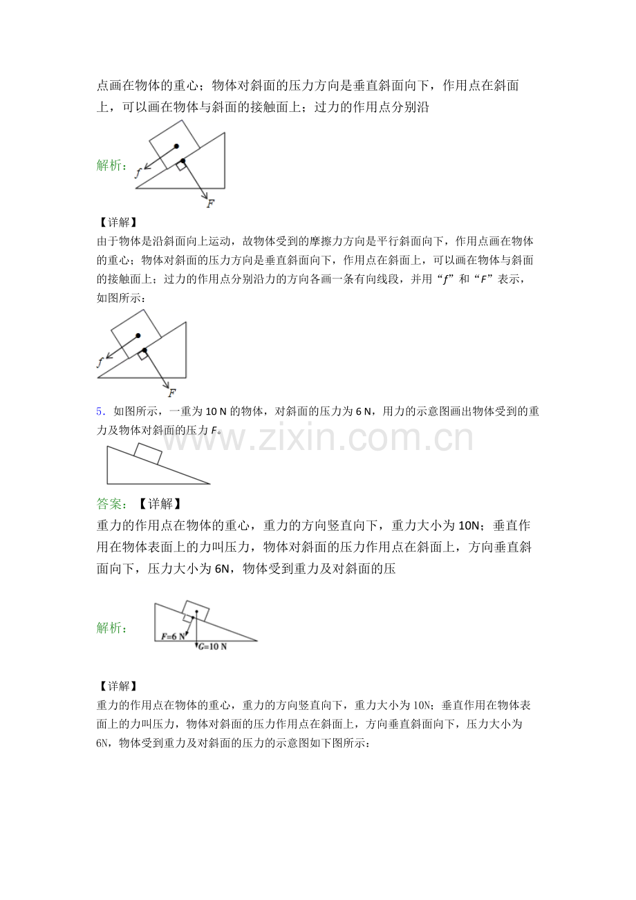 部编版八年级物理下册作图题试卷测试卷(word版-含解析).doc_第3页