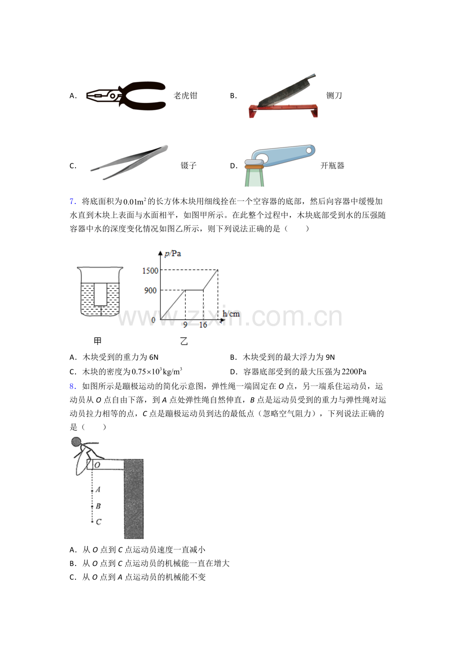 初中人教版八年级下册期末物理综合测试试题(比较难)答案.doc_第2页