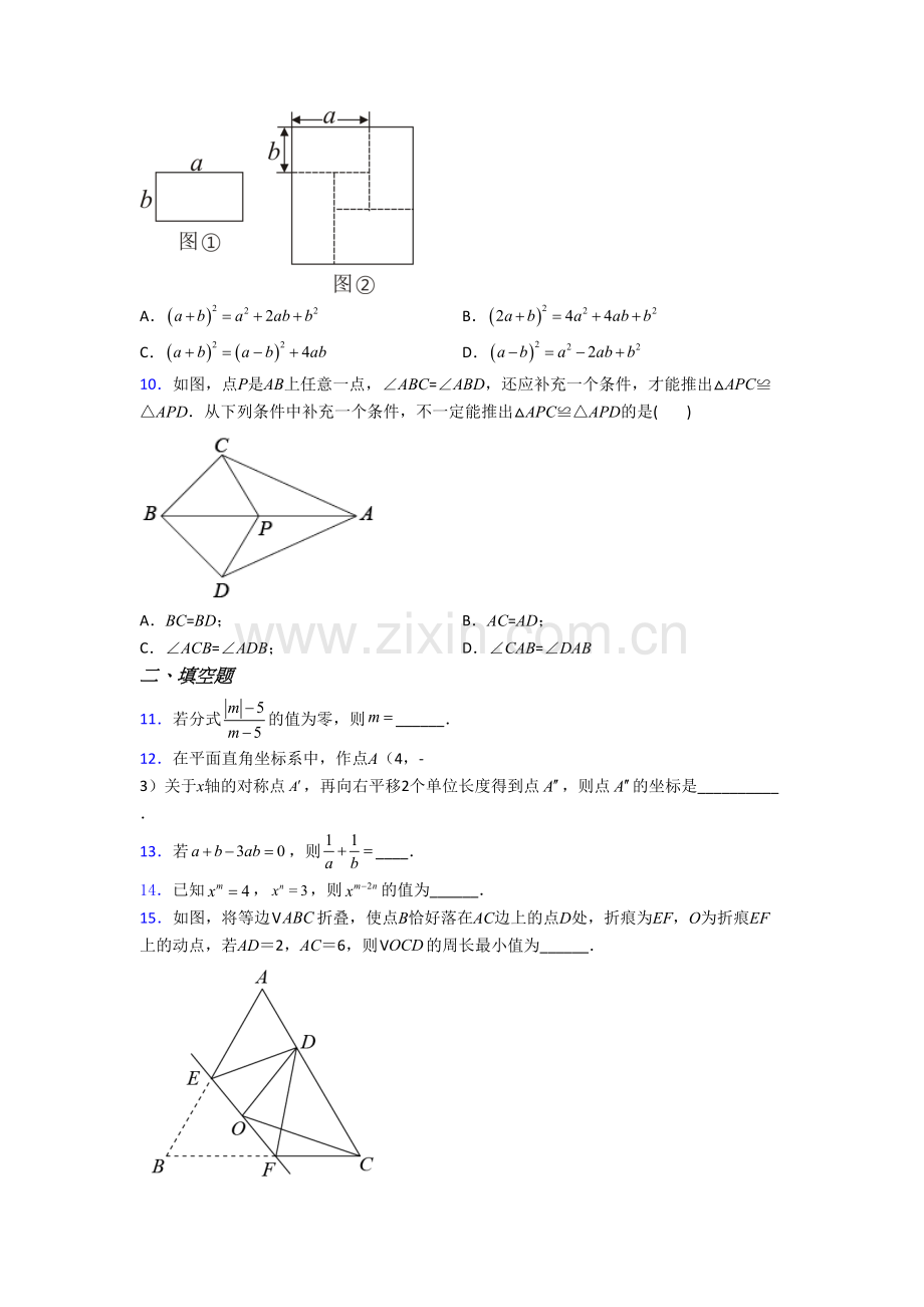 人教版初二上学期期末模拟数学综合试卷含答案.doc_第2页