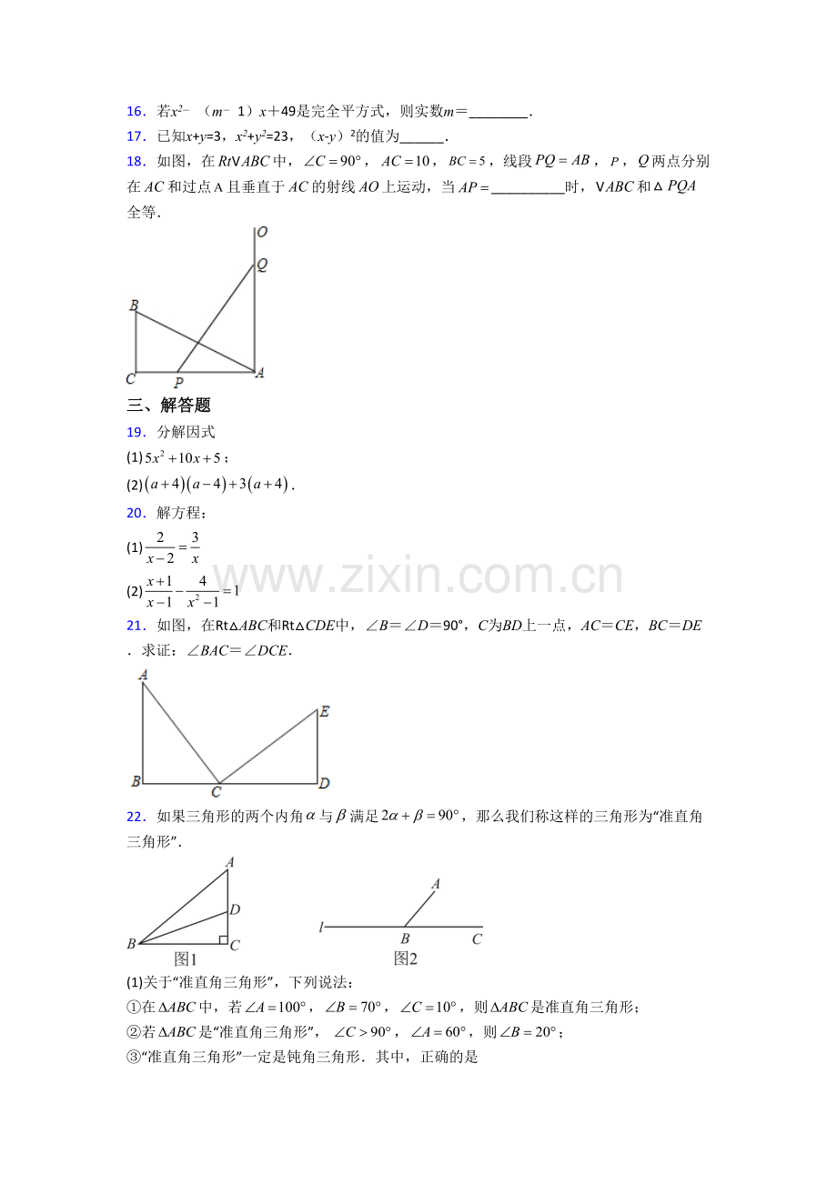 人教版初二上学期期末模拟数学综合试卷含答案.doc_第3页