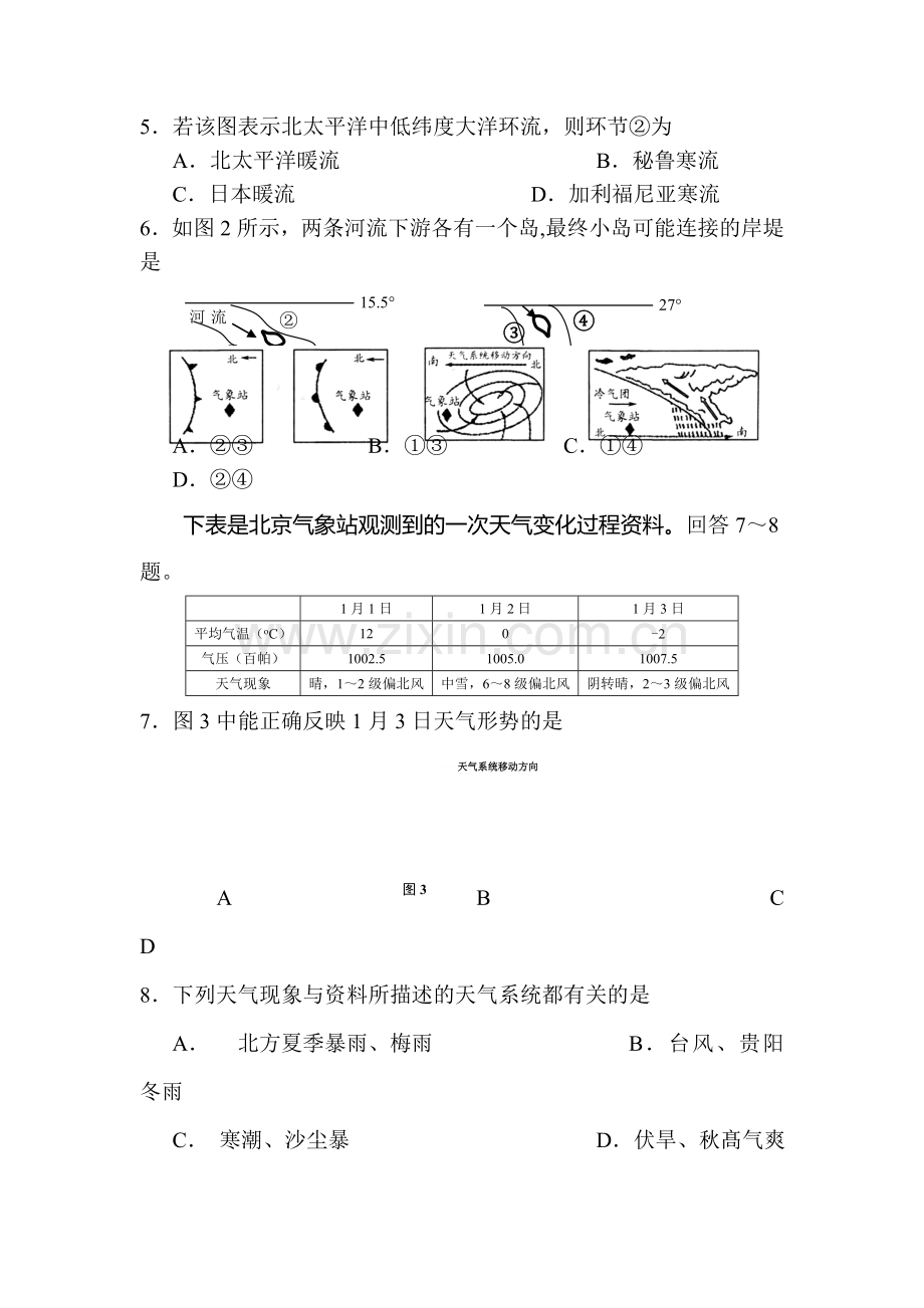 湖北省天门市2015-2016学年高二地理下册期末考试卷2.doc_第2页