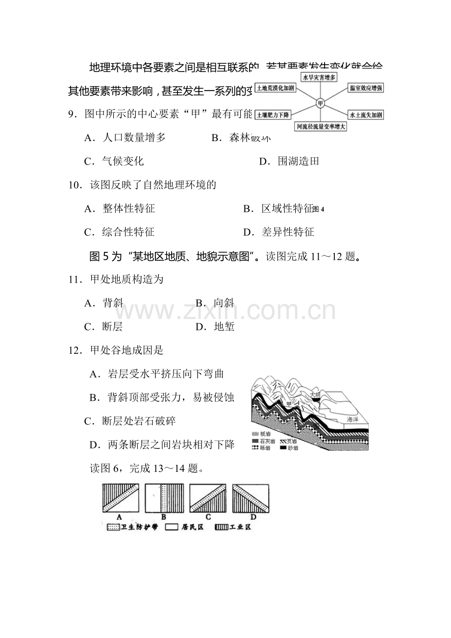 湖北省天门市2015-2016学年高二地理下册期末考试卷2.doc_第3页