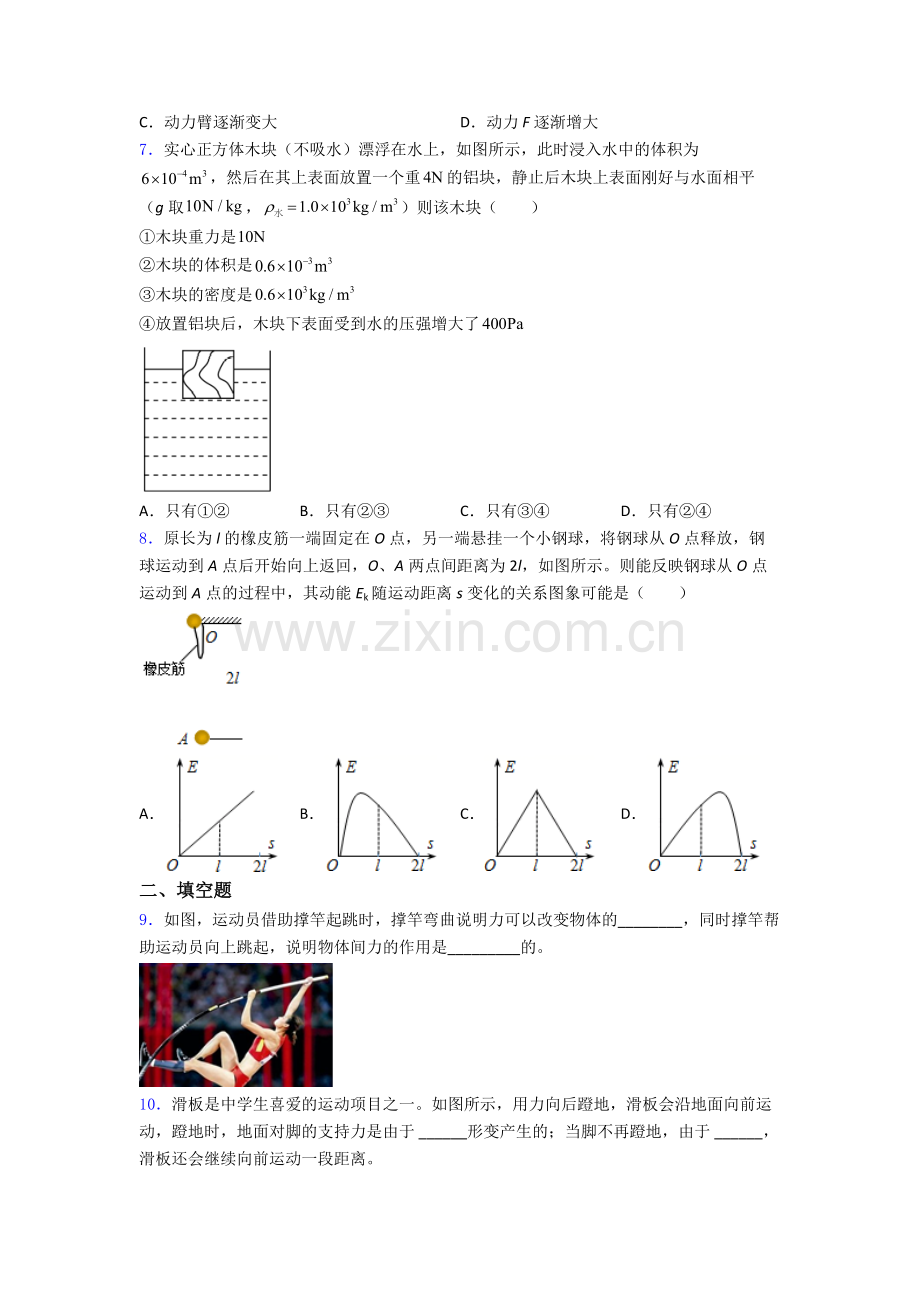 初中人教版八年级下册期末物理必考知识点试卷经典套题.doc_第2页