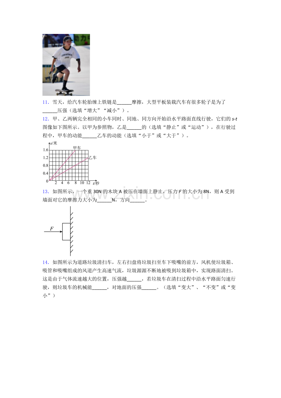 初中人教版八年级下册期末物理必考知识点试卷经典套题.doc_第3页