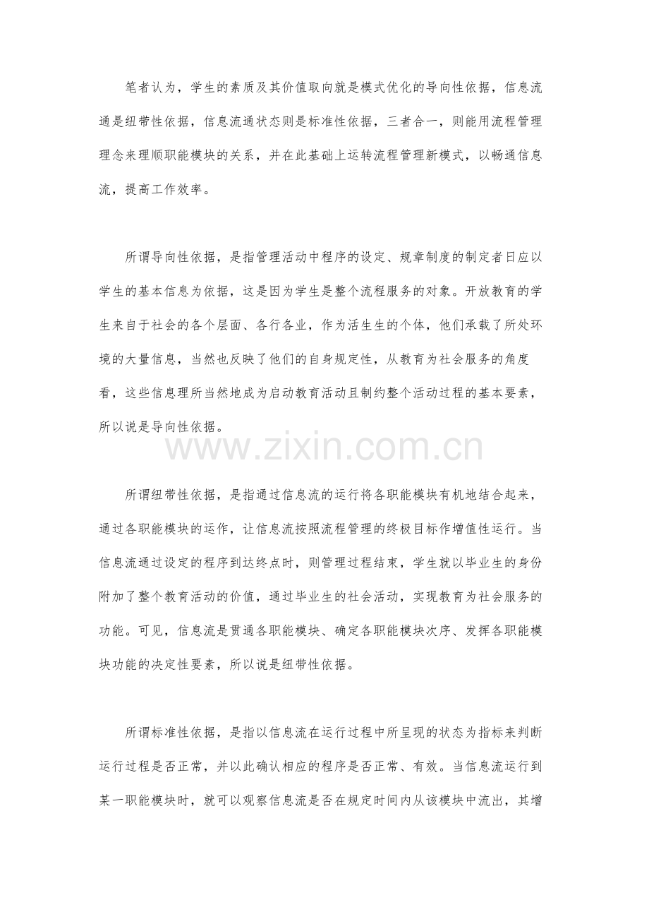 远程开放教育流程型教务管理.docx_第3页