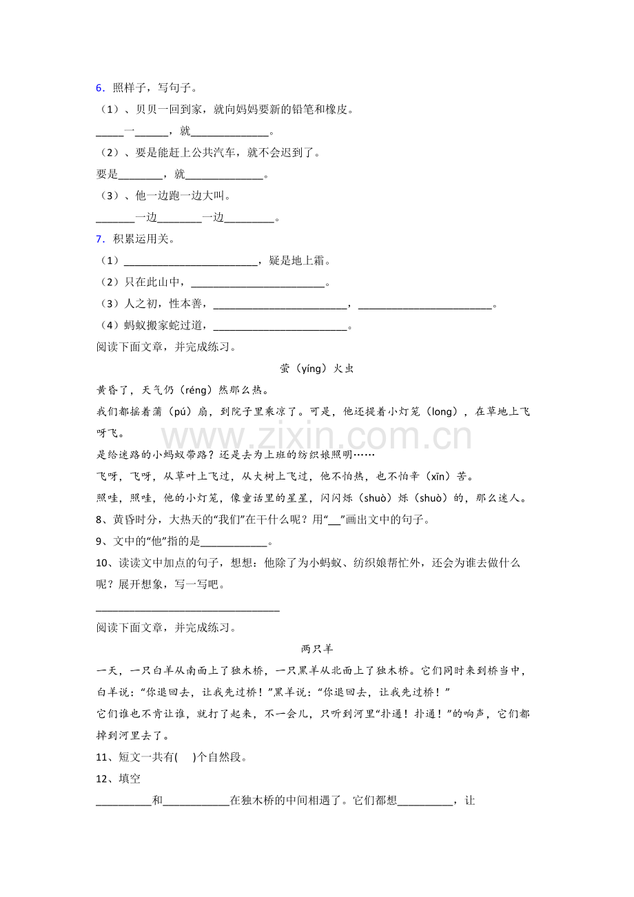 小学语文一年级下学期期末质量提高试题(附答案解析).doc_第2页