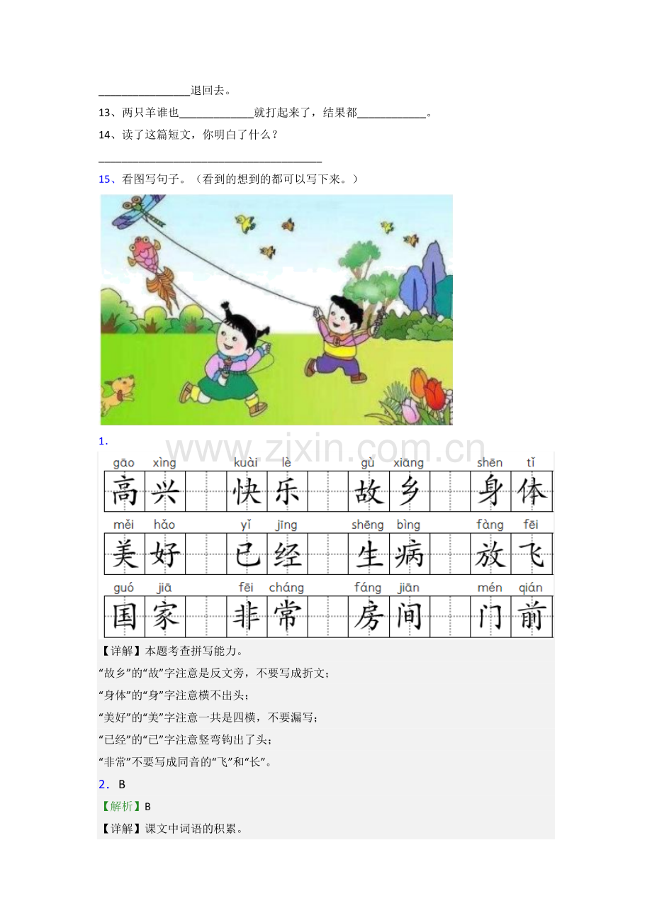 小学语文一年级下学期期末质量提高试题(附答案解析).doc_第3页