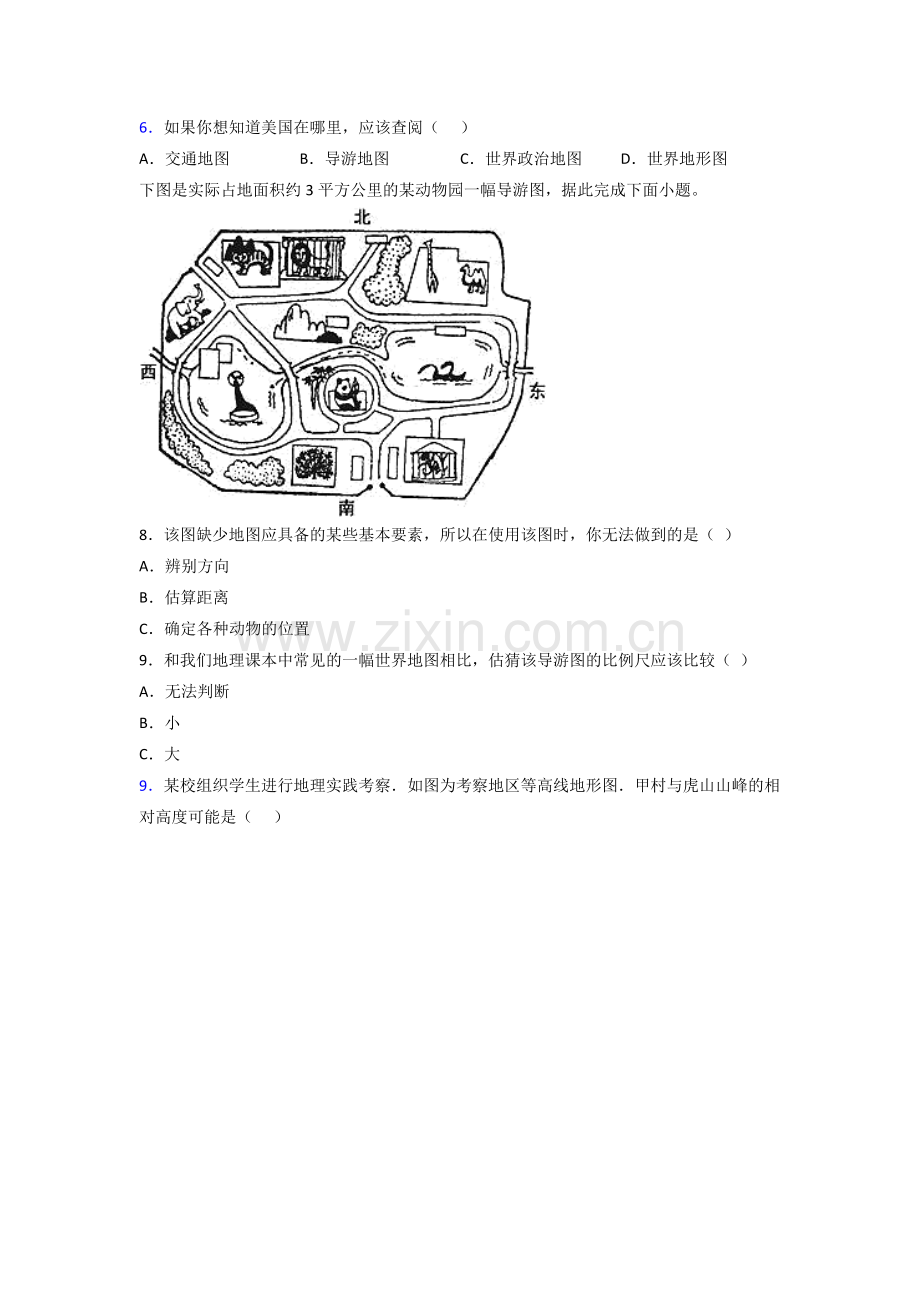 咸阳市七年级上学期期末地理试题提高卷.doc_第2页