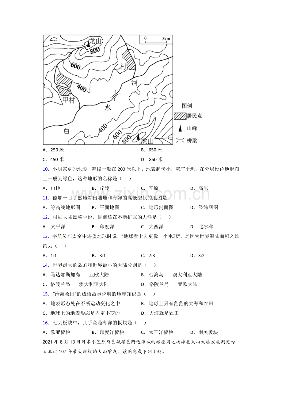 咸阳市七年级上学期期末地理试题提高卷.doc_第3页