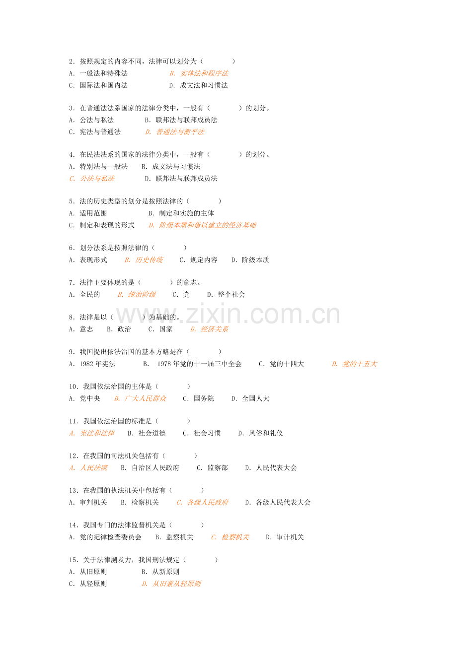 公共基础知识法律部分(内部资料)[1].doc_第2页