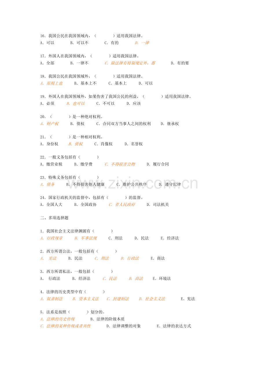 公共基础知识法律部分(内部资料)[1].doc_第3页