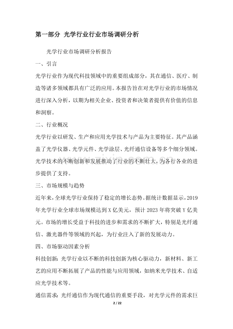 光学行业行业营销方案.docx_第2页