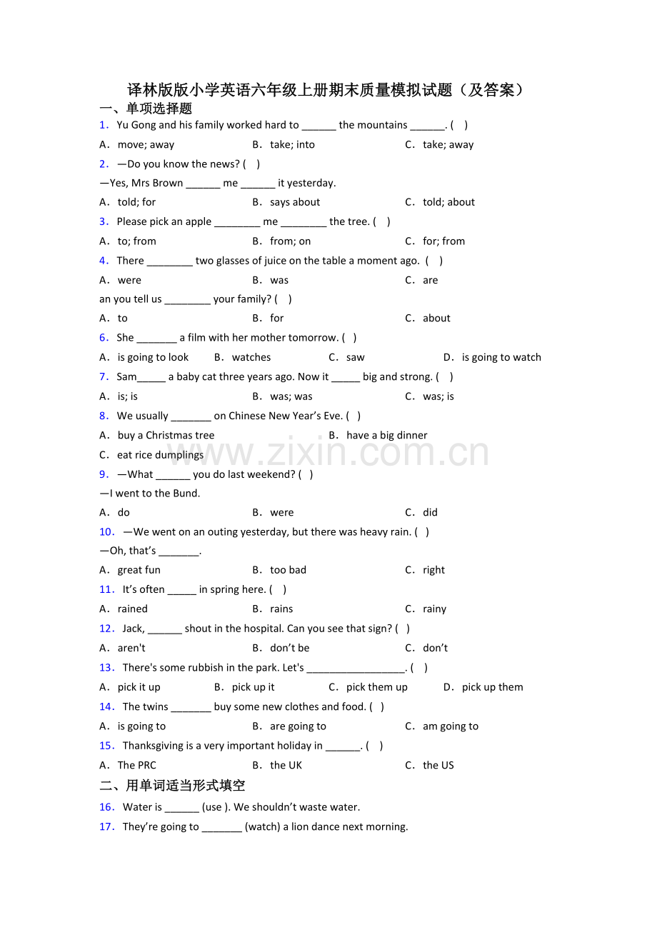 译林版版小学英语六年级上册期末质量模拟试题(及答案).doc_第1页