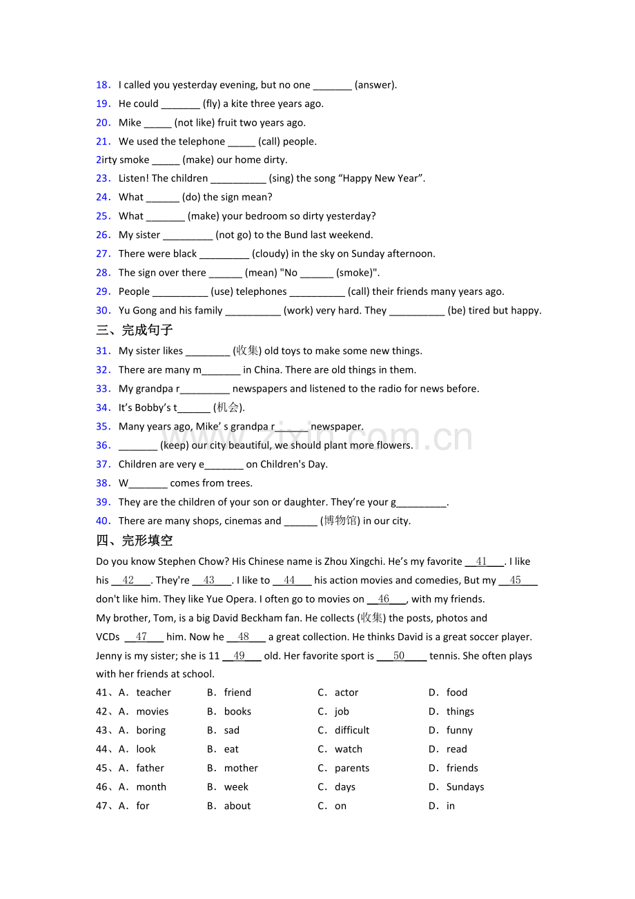 译林版版小学英语六年级上册期末质量模拟试题(及答案).doc_第2页