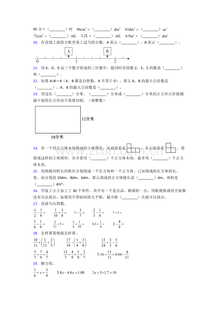 【人教版】人教版小学四4年级下册数学期末测试题含答案.doc_第2页