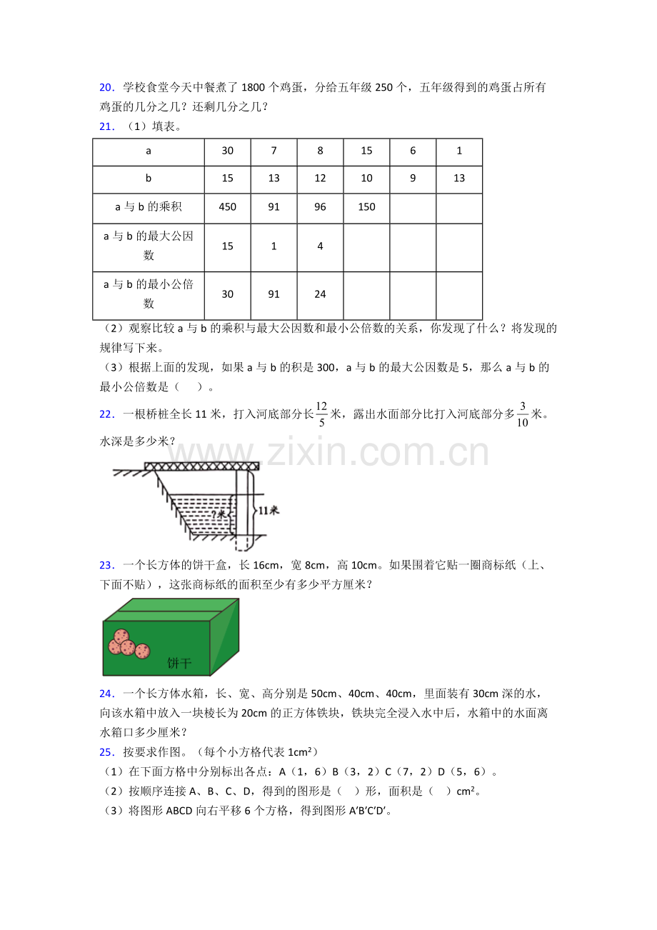 【人教版】人教版小学四4年级下册数学期末测试题含答案.doc_第3页