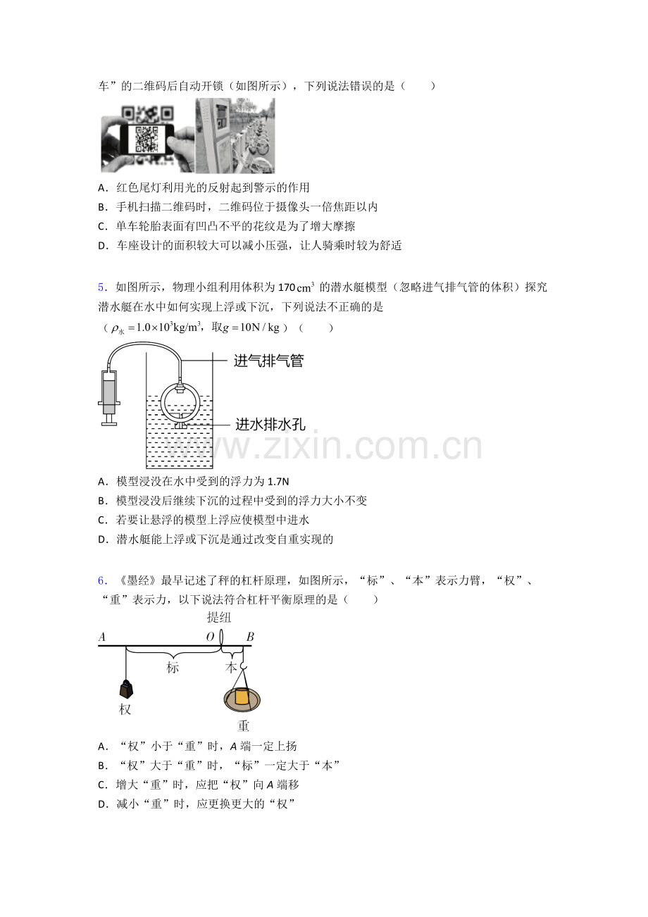 物理初中人教版八年级下册期末测试试题(比较难)解析.doc_第2页