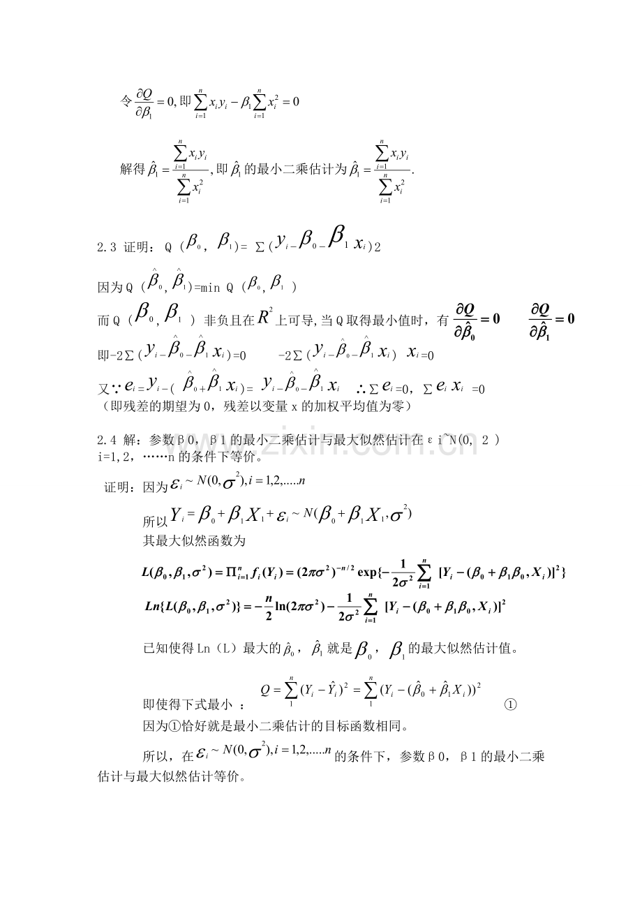 应用回归分析-第2章课后习题参考答案.doc_第2页