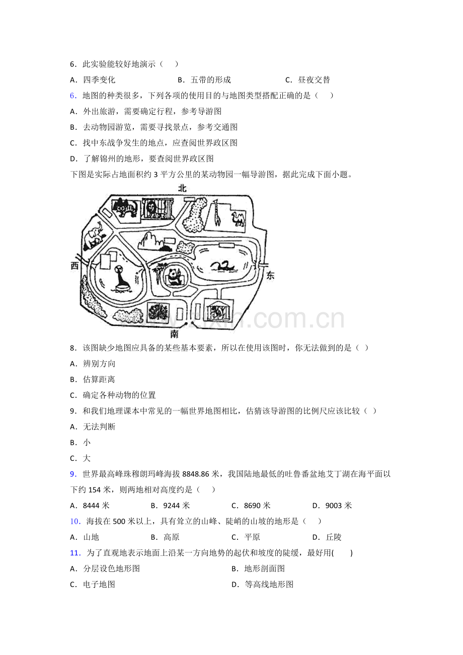 北京市七年级上册地理期末试题及答案解答试题.doc_第2页