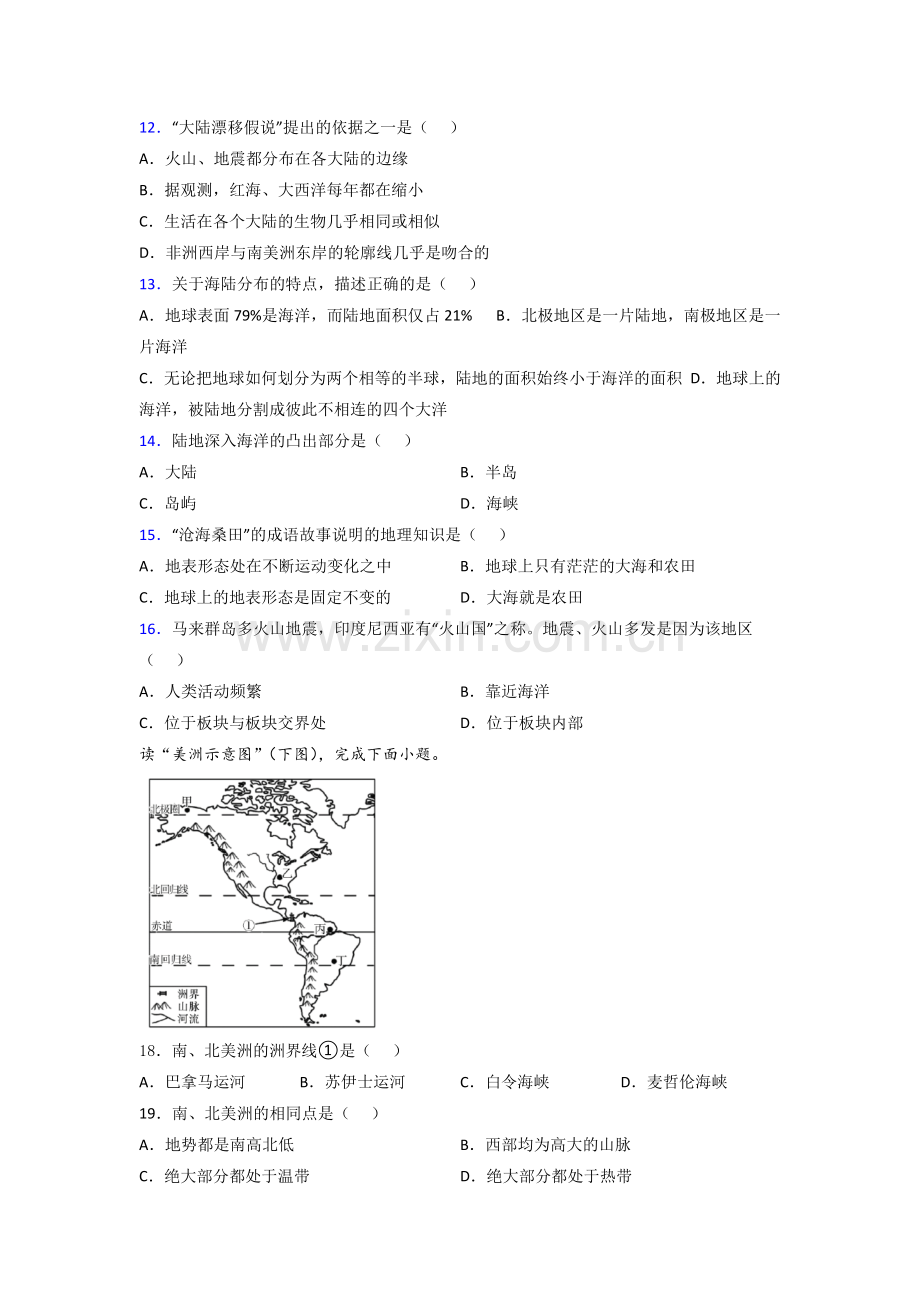 北京市七年级上册地理期末试题及答案解答试题.doc_第3页