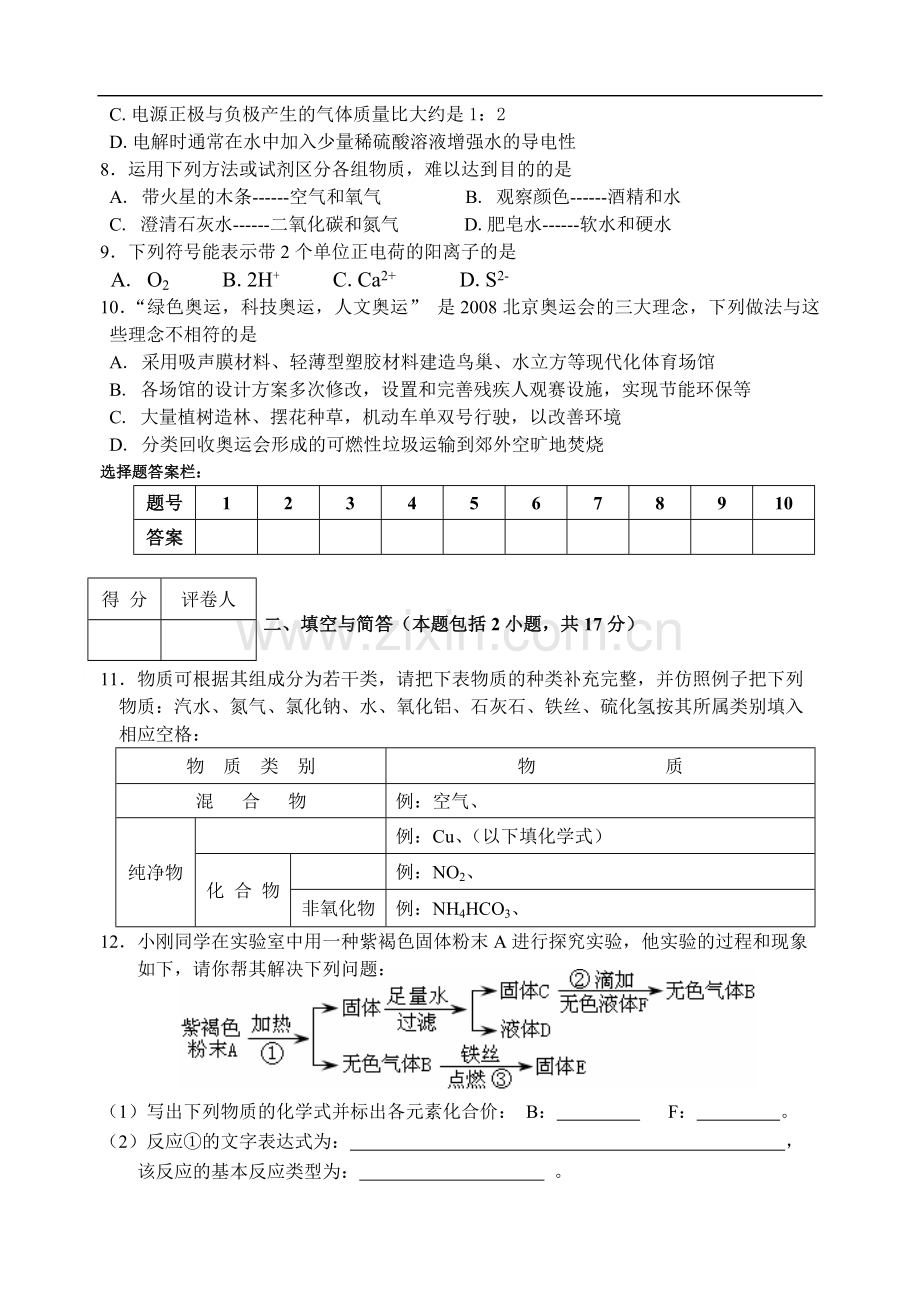 初三化学上学期期中考试试题及答案.doc_第2页