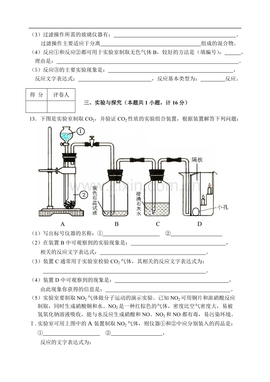 初三化学上学期期中考试试题及答案.doc_第3页